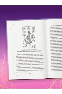 Огински А. Таро и любовь. Как говорить с картами о чувствах, любви и отношениях