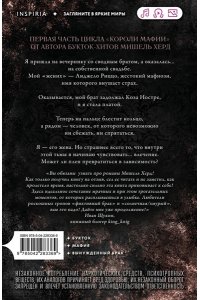 Херд М. Искушаемая дьяволом (черная обложка) (#1)