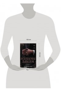 Херд М. Искушаемая дьяволом (черная обложка) (#1)