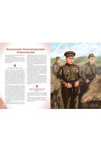 Артёмова О.В. Герои Великой Отечественной войны