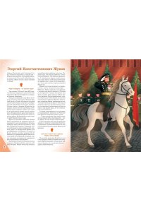 Артёмова О.В. Герои Великой Отечественной войны