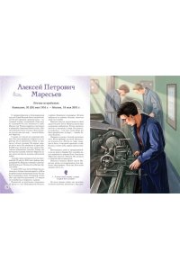 Артёмова О.В. Герои Великой Отечественной войны