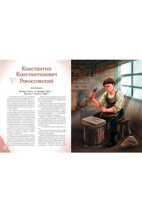 Артёмова О.В. Герои Великой Отечественной войны