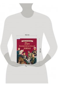 Артёмова О.В. Герои Великой Отечественной войны