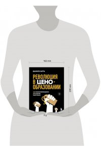 Данило З. Революция в ценообразовании: 10 стратегий прайсменеджмента для увеличения вашей прибыли