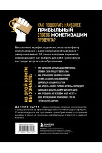 Данило З. Революция в ценообразовании: 10 стратегий прайсменеджмента для увеличения вашей прибыли