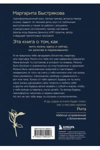 Быстрякова М.В. У тебя есть ты. Книга-тренинг о том, как научиться проживать и выдерживать сильные эмоции (2ое издание. Исправленное. Дополненное)