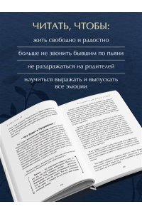 Быстрякова М.В. У тебя есть ты. Книга-тренинг о том, как научиться проживать и выдерживать сильные эмоции (2ое издание. Исправленное. Дополненное)
