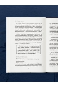 Быстрякова М.В. У тебя есть ты. Книга-тренинг о том, как научиться проживать и выдерживать сильные эмоции (2ое издание. Исправленное. Дополненное)