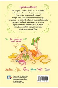 Winx. Волшебство внутри. Официальный активити-гид по миру Винкс