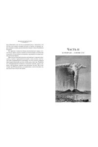 Гёте И.В. Итальянское путешествие (с илл.)