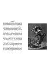 Гёте И.В. Итальянское путешествие (с илл.)