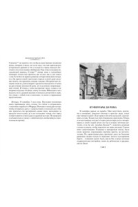 Гёте И.В. Итальянское путешествие (с илл.)