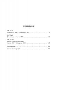 Гёте И.В. Итальянское путешествие (с илл.)