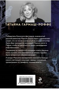 Частный визит в Париж (pocket)