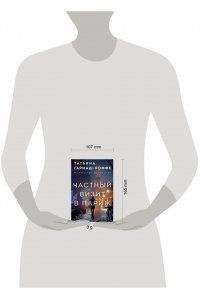 Частный визит в Париж (pocket)