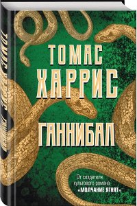 Ганнибал