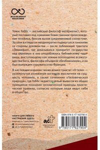 Левиафан. С комментариями и иллюстрациями