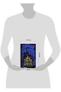 Соломонова С.И. Сумерки Баригора