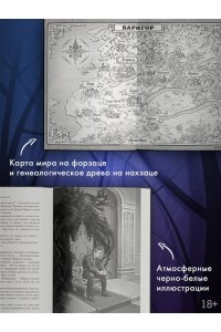 Соломонова С.И. Сумерки Баригора