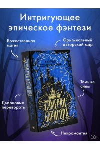 Соломонова С.И. Сумерки Баригора