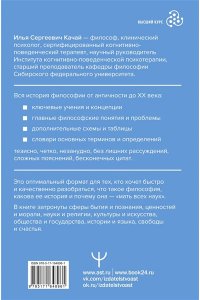 Качай Илья ФИЛОСОФИЯ. От античности до современности. Ключевые понятия, проблемы и концепции в тезисах, схемах и таблицах
