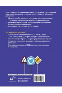 Правила дорожного движения на 2025 год плюс авторские комментарии и иллюстрации