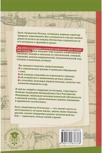 Миронов С.К. Стану защитником Отечества