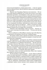 Маклин А. Золотое рандеву
