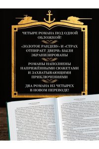 Маклин А. Золотое рандеву