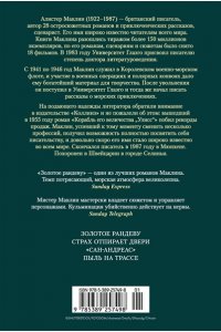 Маклин А. Золотое рандеву