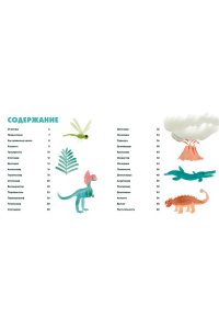 Куртье М. Акварельные динозаврики. Самая простая техника рисования акварелью