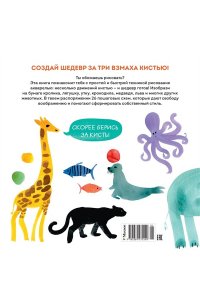 Куртье М. Акварельные зверюшки. Самая простая техника рисования акварелью