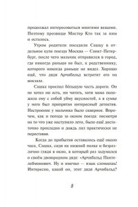 Александрова И. Мистер Кто. Детектив из Петербурга