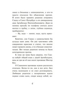 Александрова И. Мистер Кто. Детектив из Петербурга