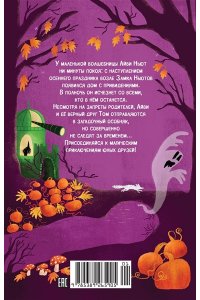 Кейлти Д. Маленькая волшебница Айви Ньют. Жуткий праздник. Книга 2