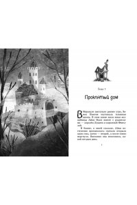 Кейлти Д. Маленькая волшебница Айви Ньют. Жуткий праздник. Книга 2