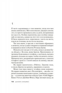 Уильямс Ш. Прежняя жена