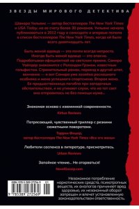 Уильямс Ш. Прежняя жена