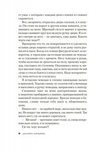 Уильямс Ш. Прежняя жена