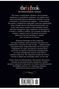 Виноградов А. Осуждение Паганини