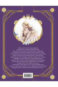 Карбон, Барро Вероник Эмми и последние эльфы. Том 2: Возвращение королевства