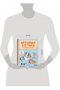 YuRiy Игривые котики. Плетение из бисера. 20 миниатюрных фигурок: брелоки, подвески, игрушки