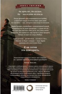 Джонстон К. Вероломный бог (Эпоха тирании #1)