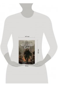 Джонстон К. Вероломный бог (Эпоха тирании #1)