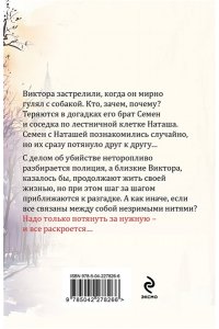 Горская Е. Незримые нити (pocket)
