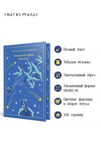Сент-Экзюпери А. де Маленький принц. Цитадель (подарочное издание)
