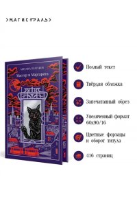 Булгаков М.А. Мастер и Маргарита (подарочное издание)