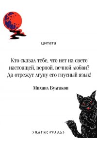 Булгаков М.А. Мастер и Маргарита (подарочное издание)