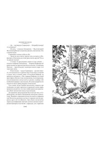 Велтистов Е. Приключения Электроника (илл. Е. Мигунова)